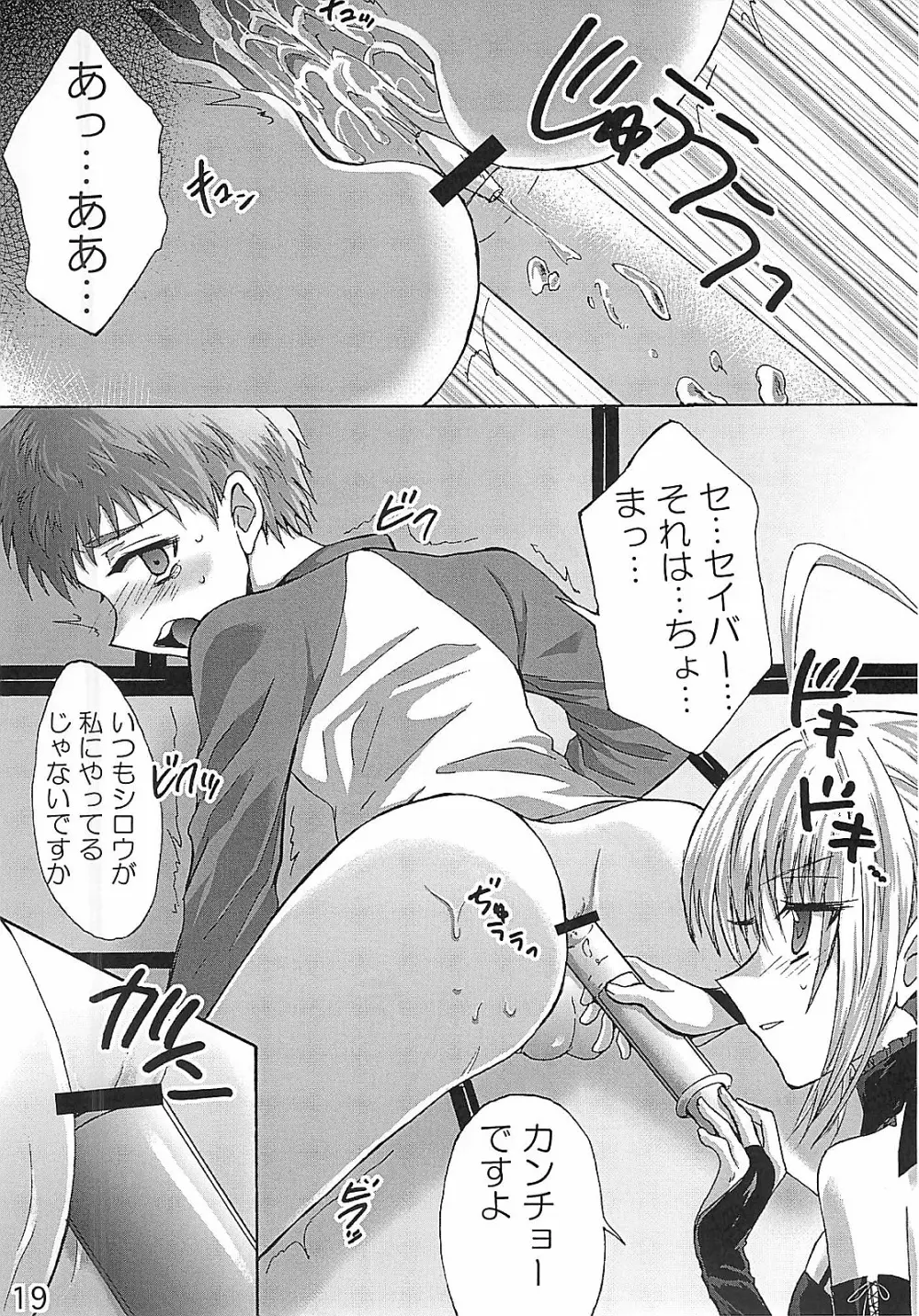HCエクスカリバー -浣腸したい?浣腸されたい?- Page.18