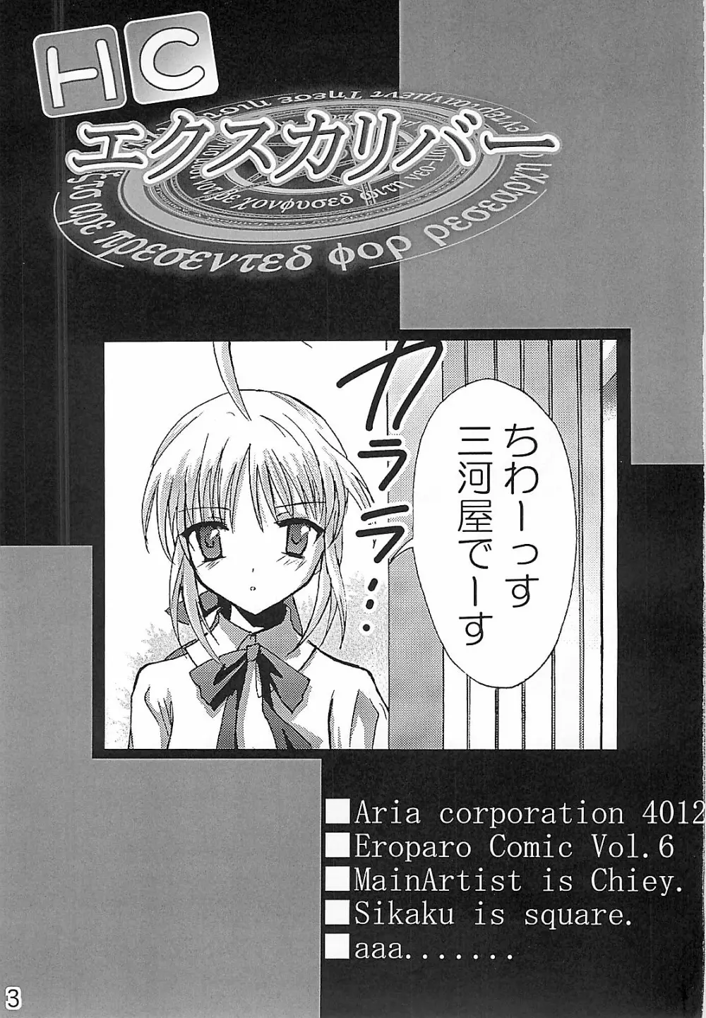 HCエクスカリバー -浣腸したい?浣腸されたい?- Page.2
