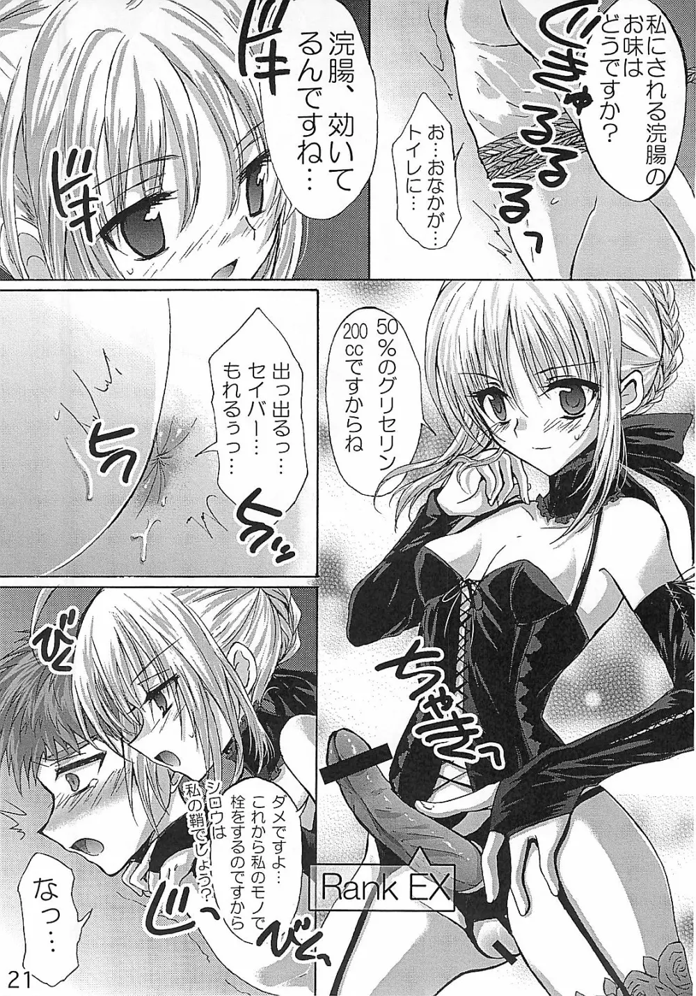 HCエクスカリバー -浣腸したい?浣腸されたい?- Page.20