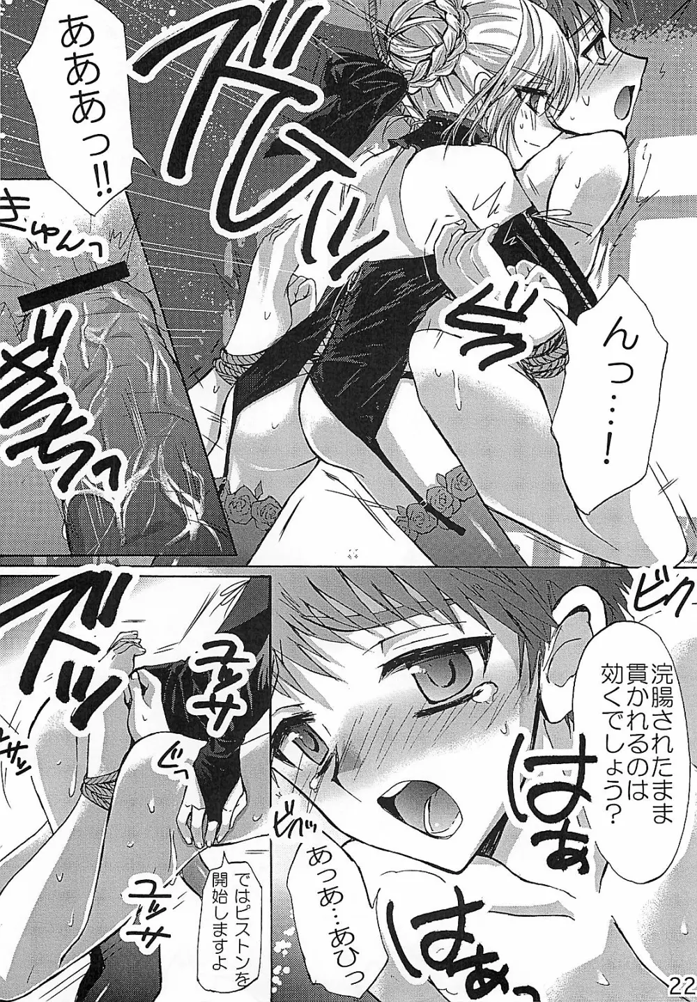 HCエクスカリバー -浣腸したい?浣腸されたい?- Page.21