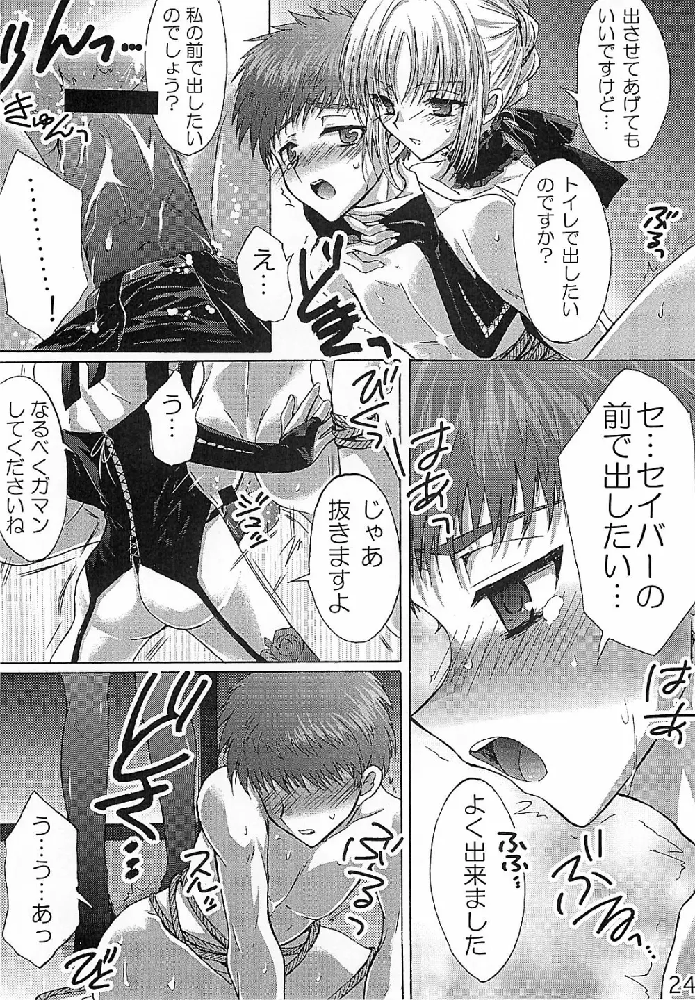 HCエクスカリバー -浣腸したい?浣腸されたい?- Page.23