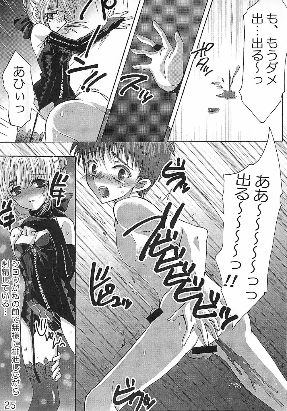 HCエクスカリバー -浣腸したい?浣腸されたい?- Page.24