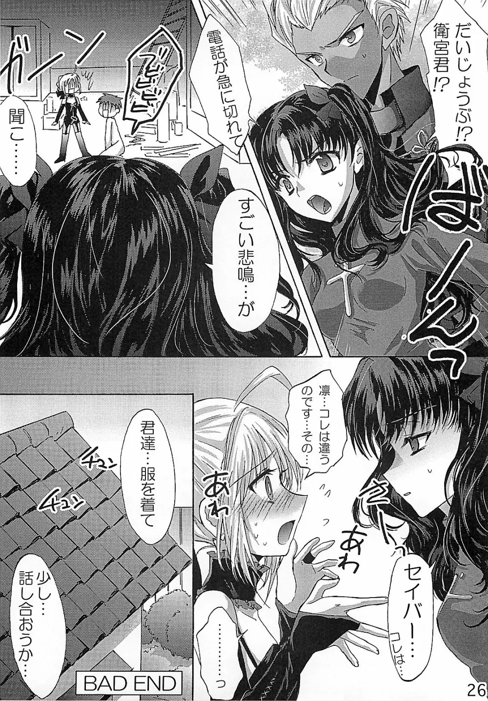 HCエクスカリバー -浣腸したい?浣腸されたい?- Page.25