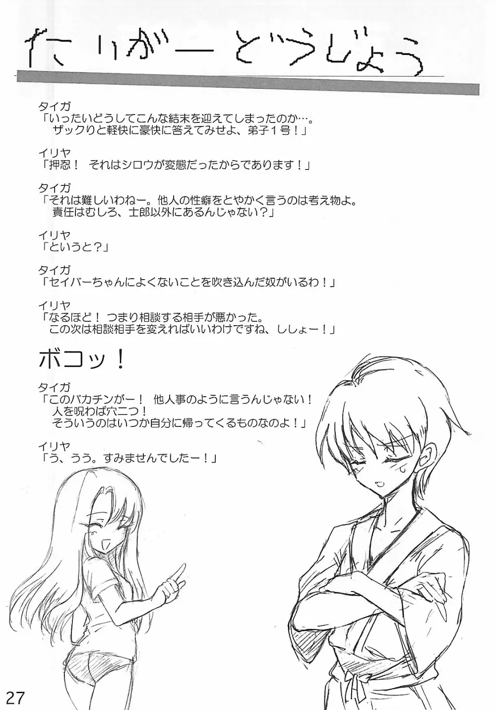 HCエクスカリバー -浣腸したい?浣腸されたい?- Page.26
