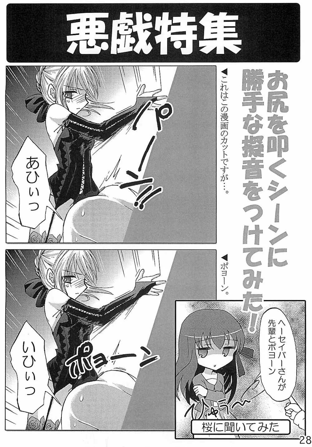 HCエクスカリバー -浣腸したい?浣腸されたい?- Page.27
