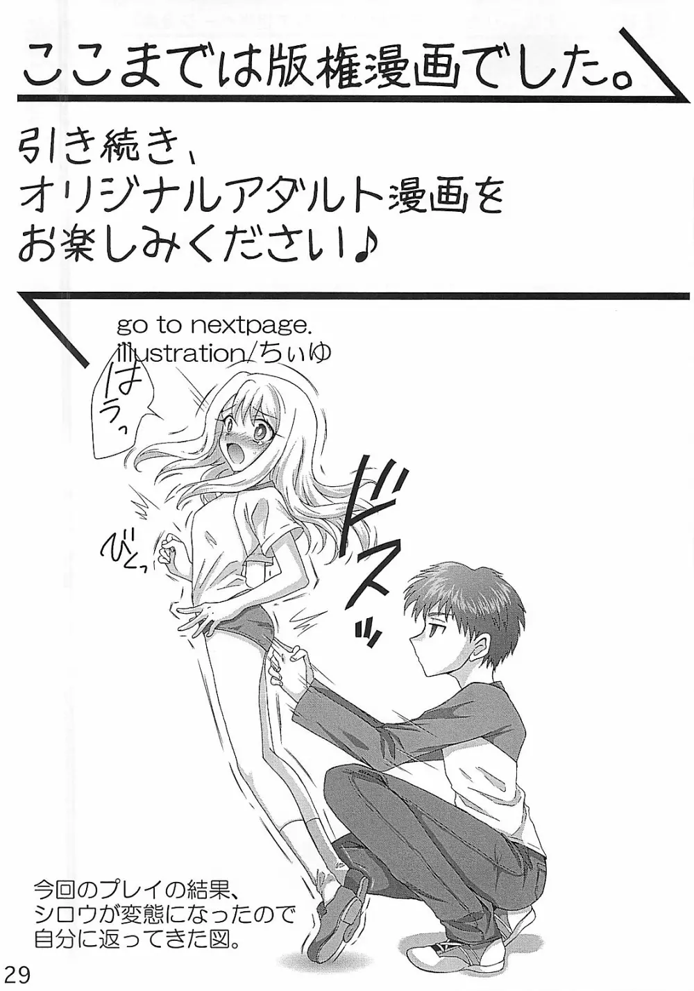 HCエクスカリバー -浣腸したい?浣腸されたい?- Page.28