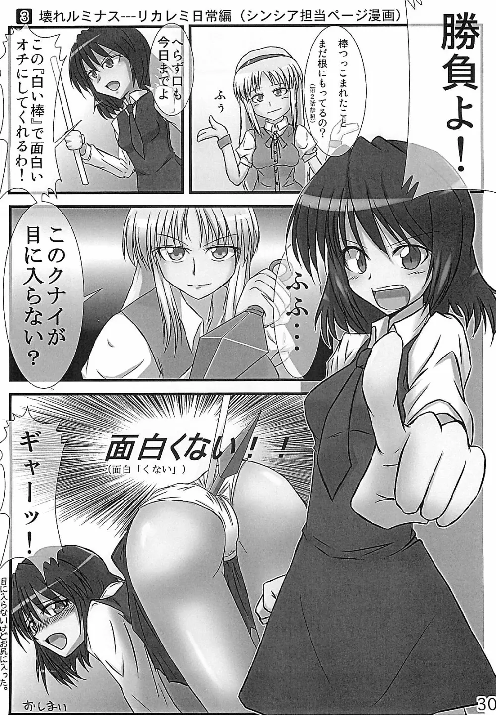 HCエクスカリバー -浣腸したい?浣腸されたい?- Page.29