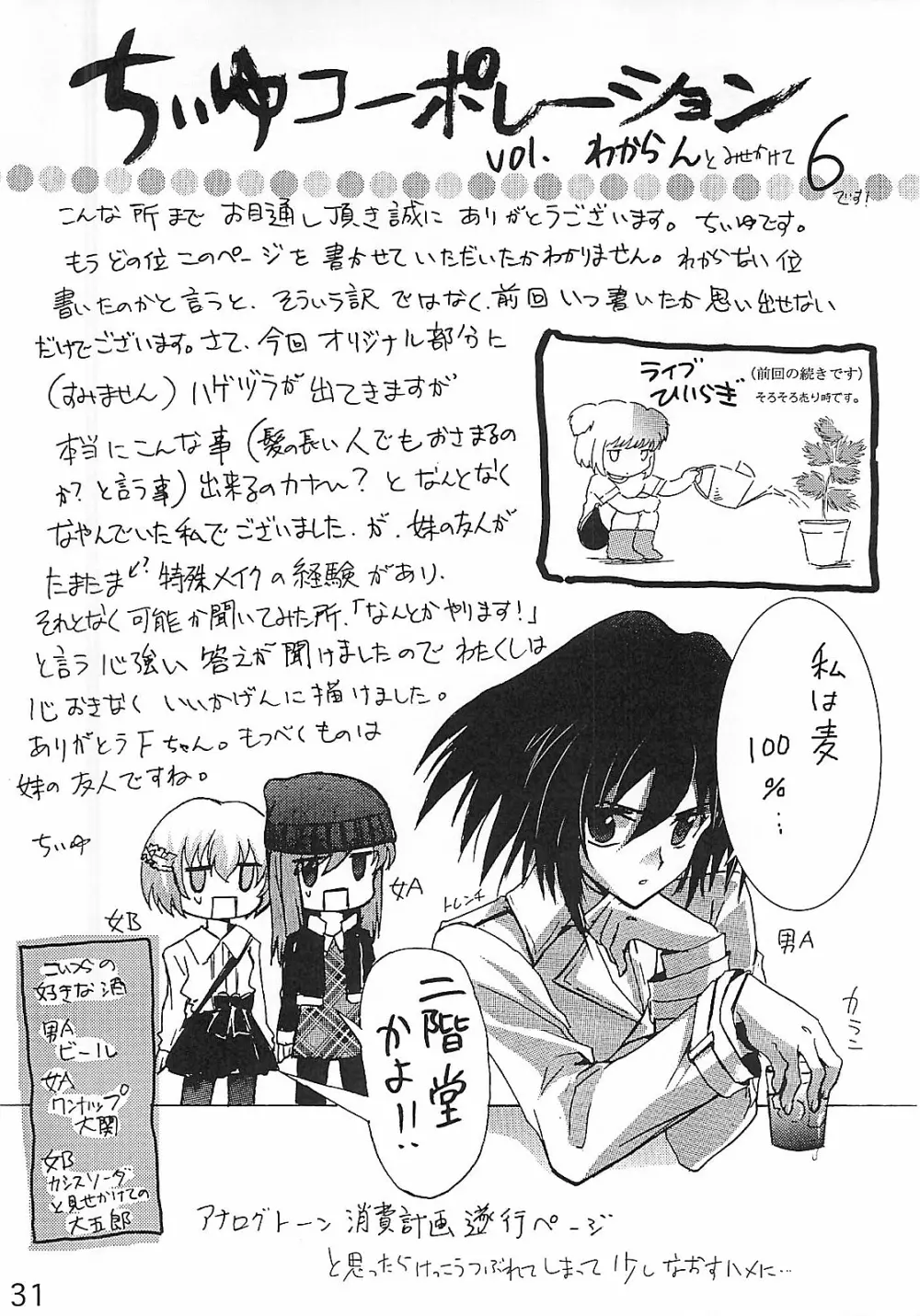 HCエクスカリバー -浣腸したい?浣腸されたい?- Page.30