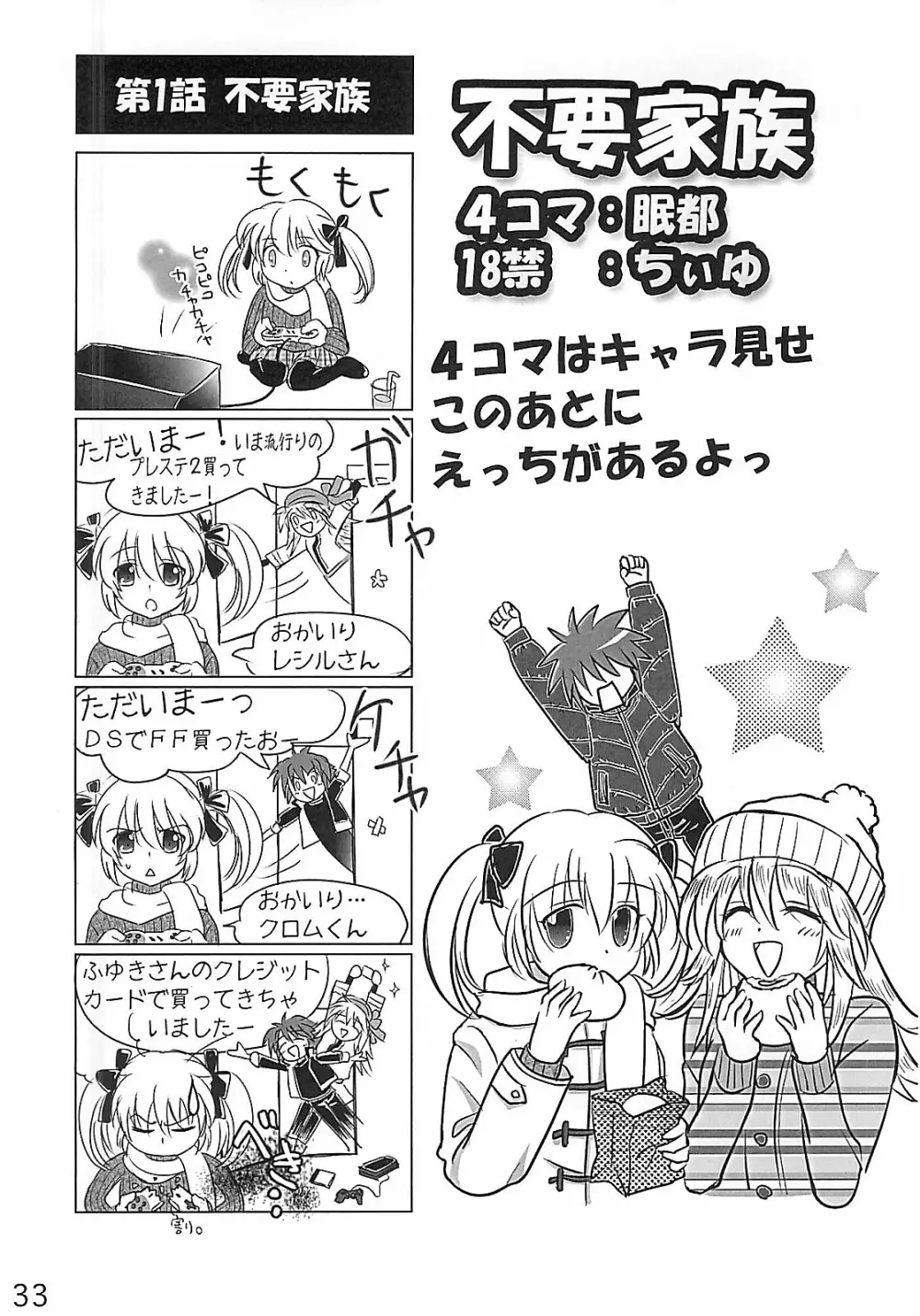 HCエクスカリバー -浣腸したい?浣腸されたい?- Page.32