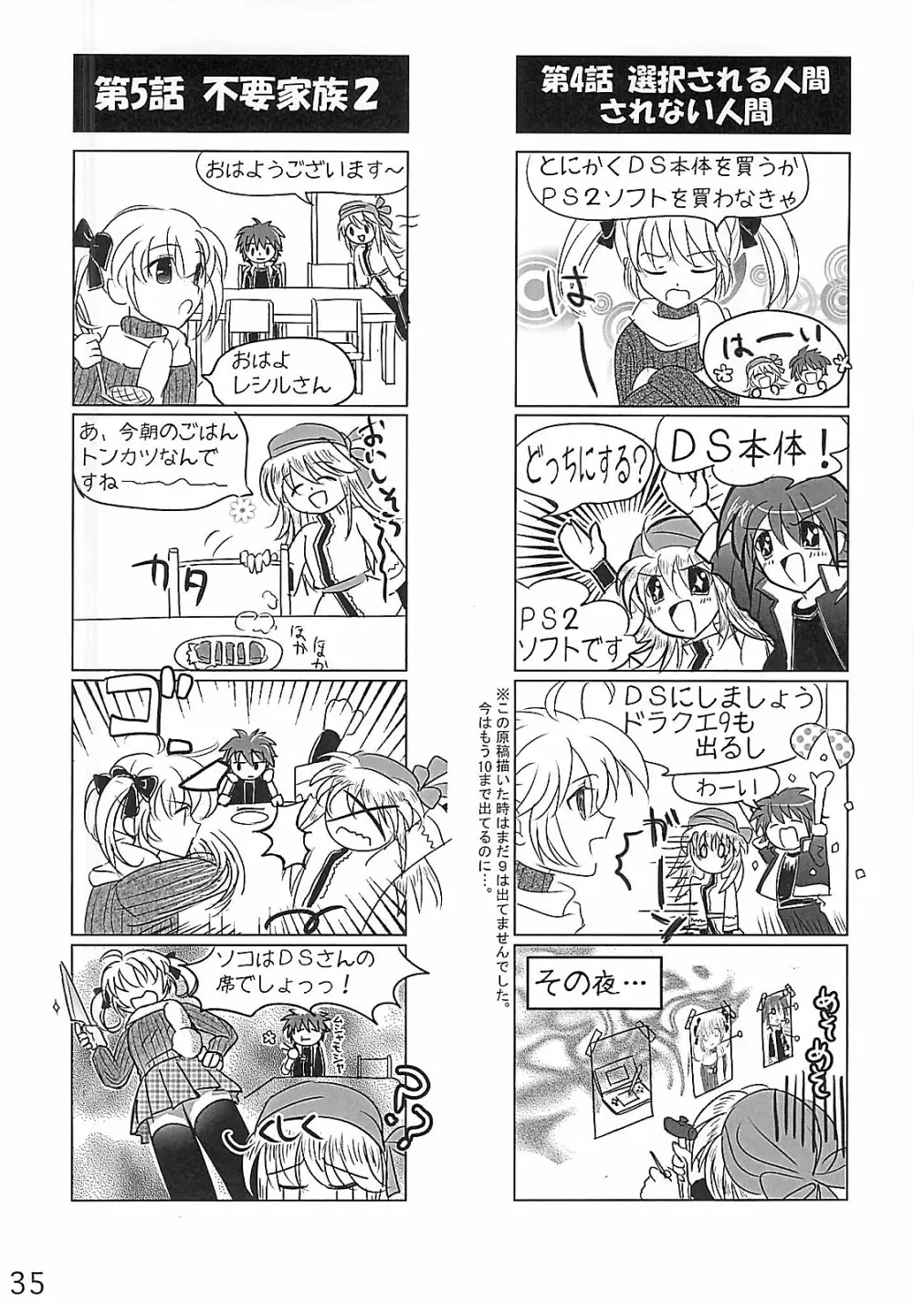 HCエクスカリバー -浣腸したい?浣腸されたい?- Page.34