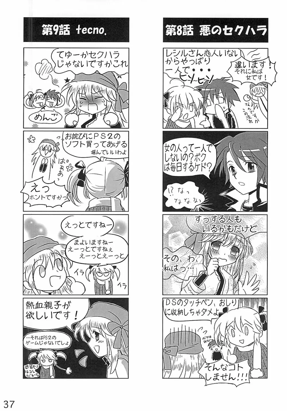 HCエクスカリバー -浣腸したい?浣腸されたい?- Page.36