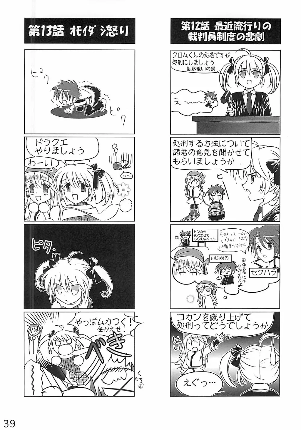 HCエクスカリバー -浣腸したい?浣腸されたい?- Page.38