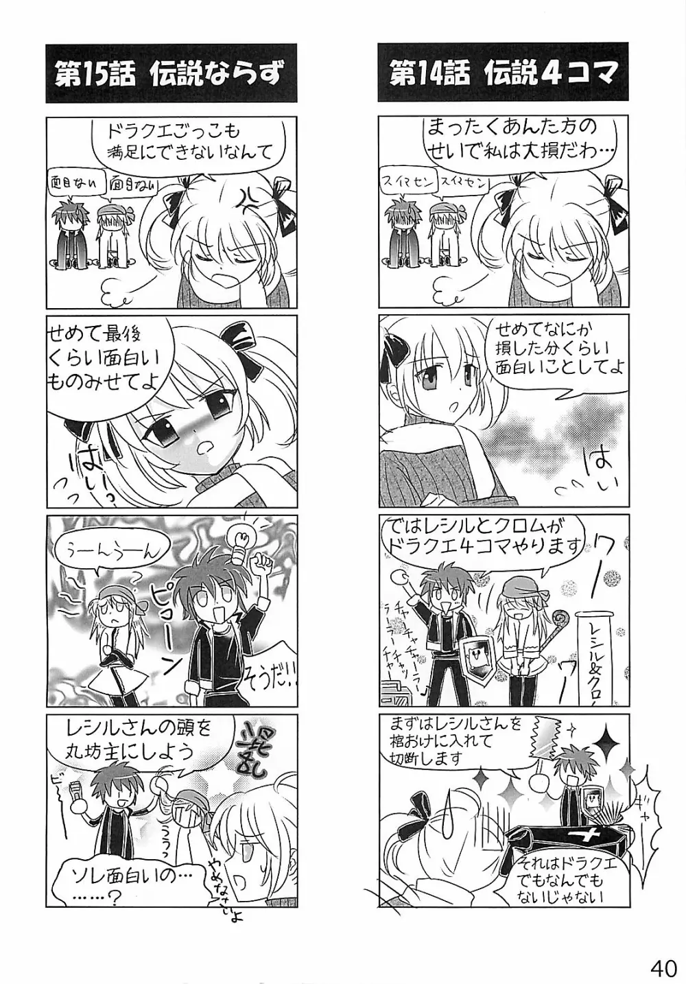 HCエクスカリバー -浣腸したい?浣腸されたい?- Page.39
