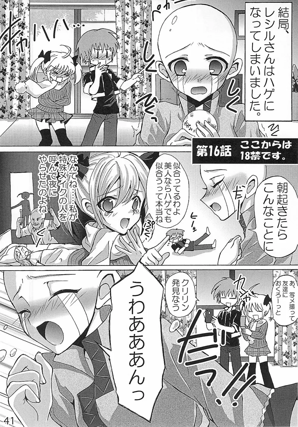 HCエクスカリバー -浣腸したい?浣腸されたい?- Page.40