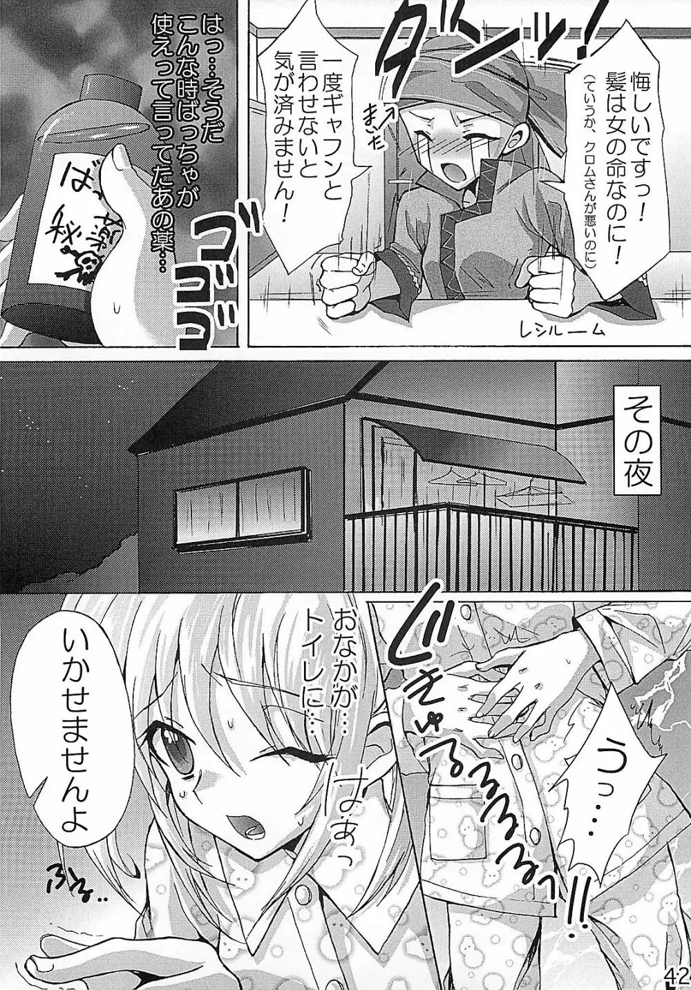 HCエクスカリバー -浣腸したい?浣腸されたい?- Page.41