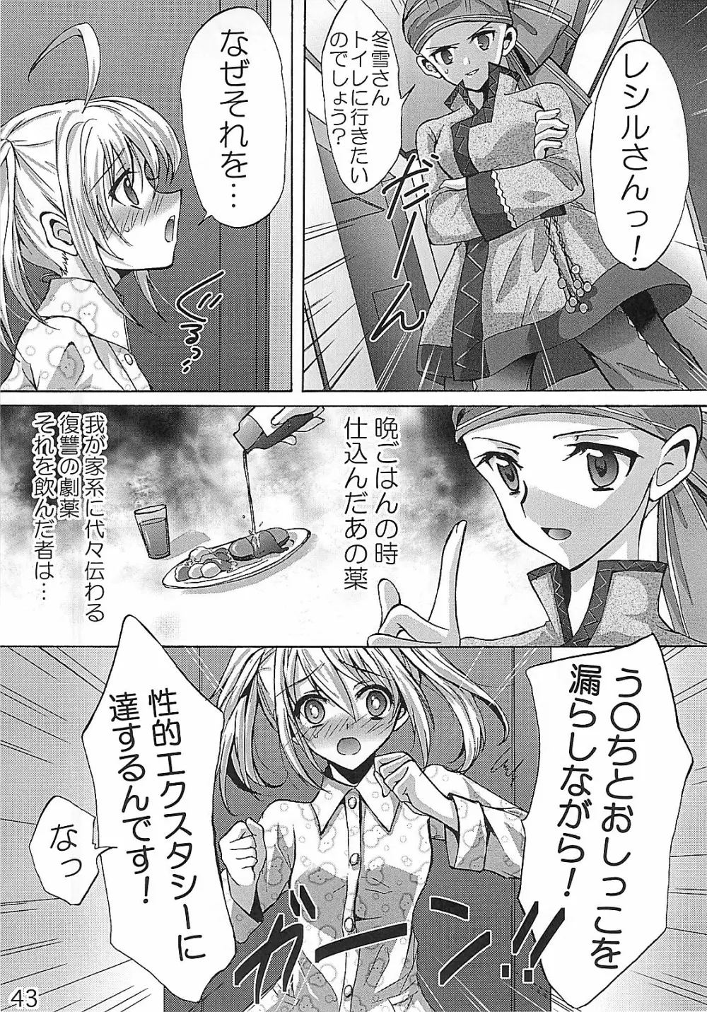 HCエクスカリバー -浣腸したい?浣腸されたい?- Page.42