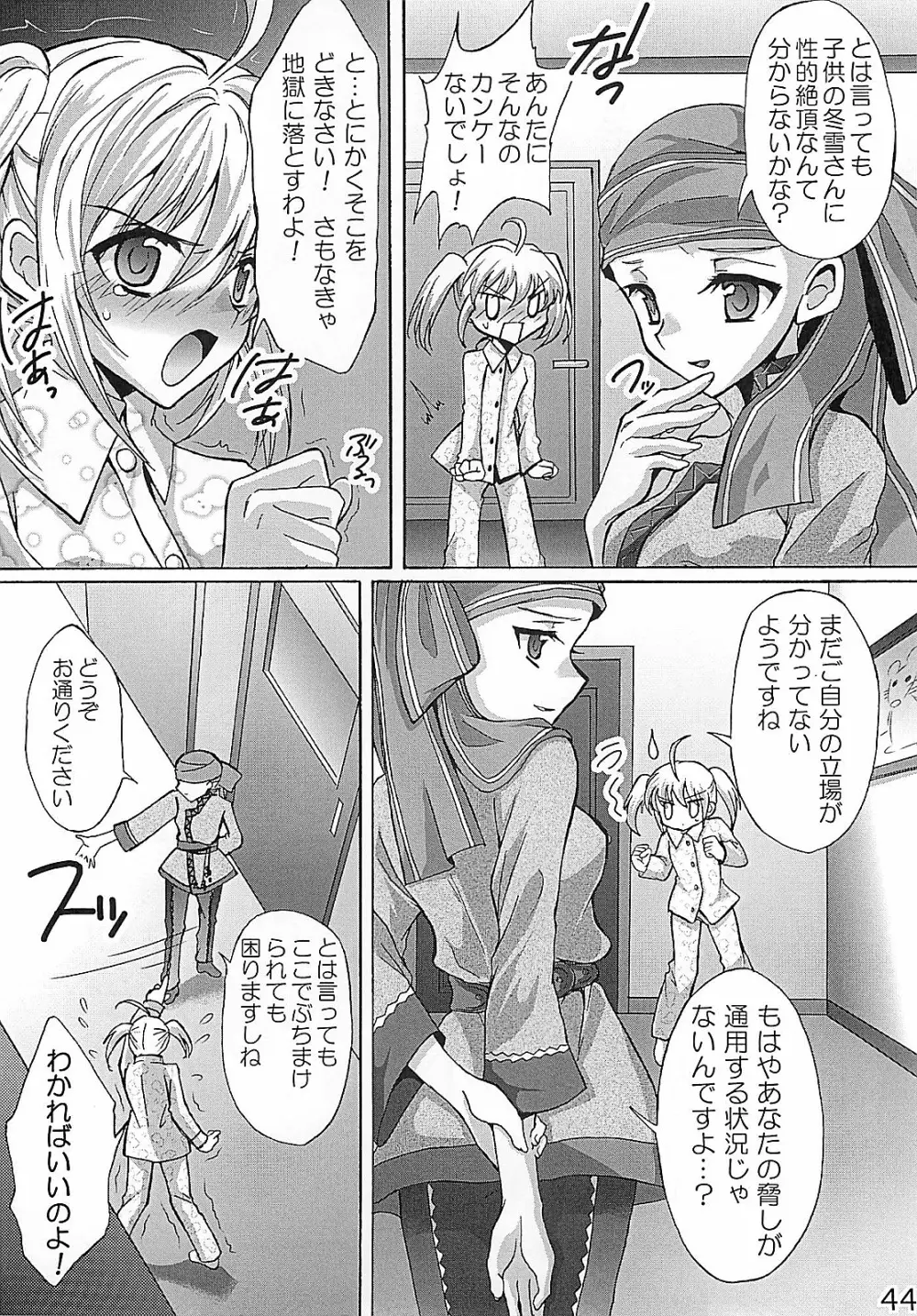 HCエクスカリバー -浣腸したい?浣腸されたい?- Page.43