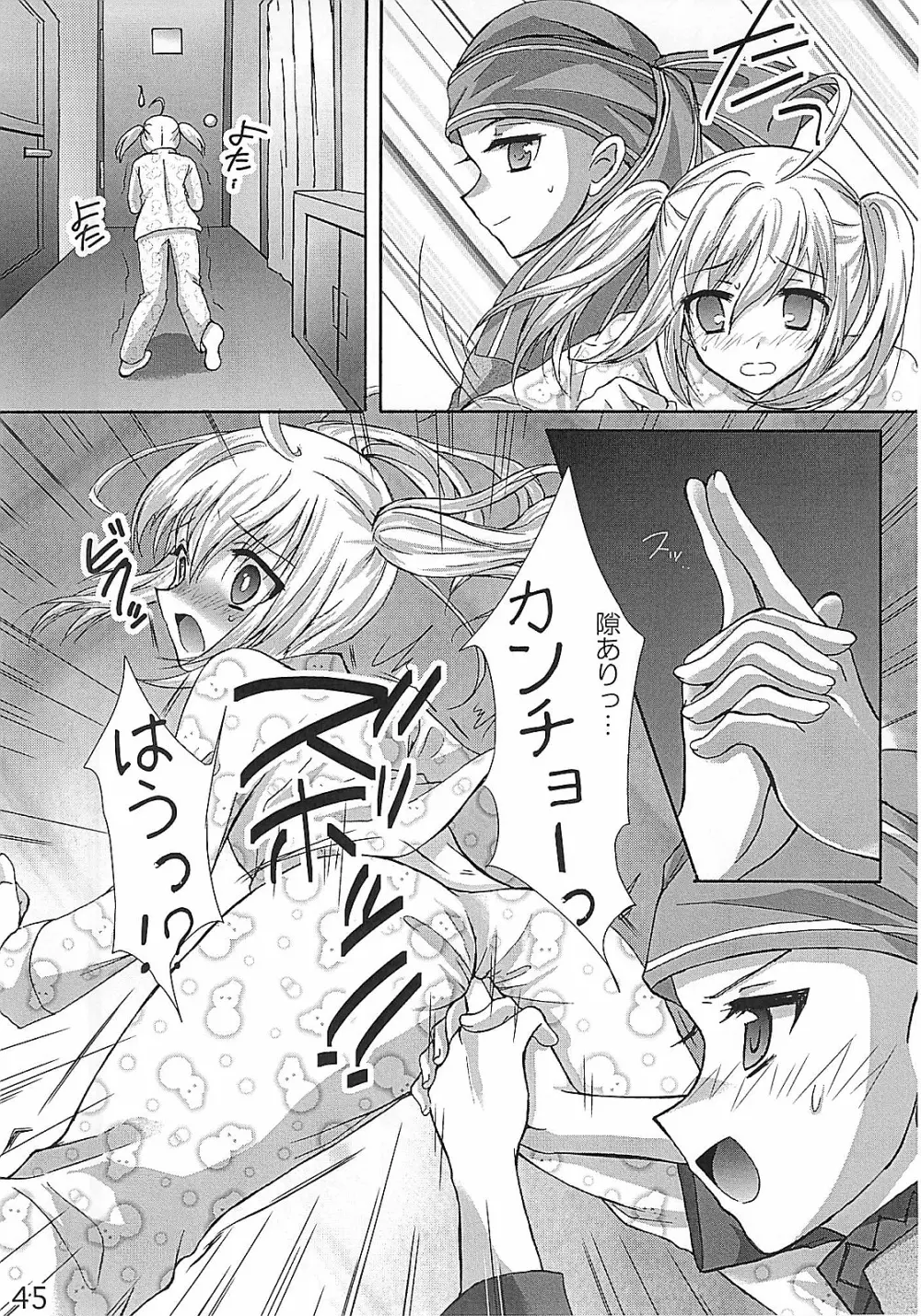 HCエクスカリバー -浣腸したい?浣腸されたい?- Page.44