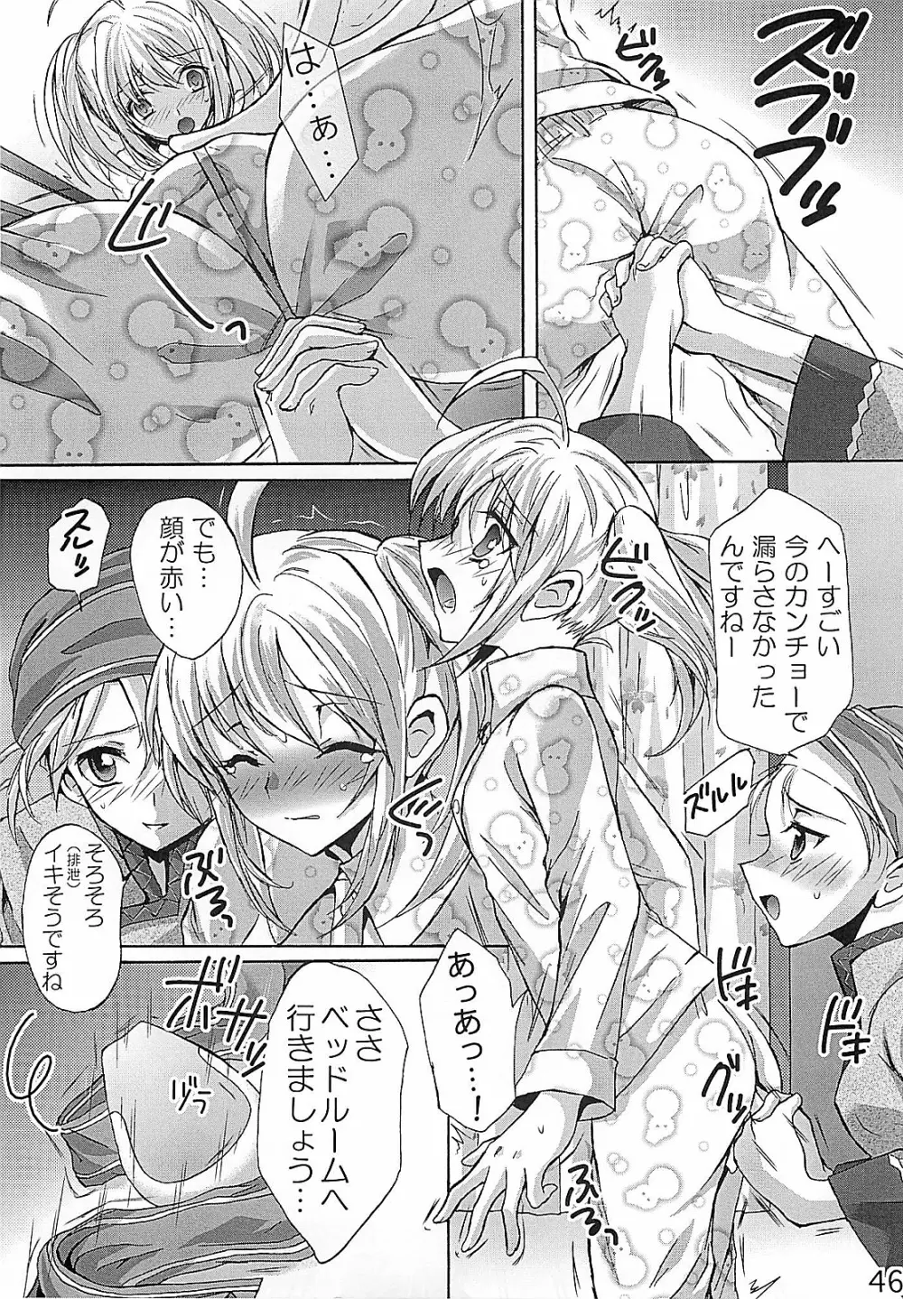 HCエクスカリバー -浣腸したい?浣腸されたい?- Page.45