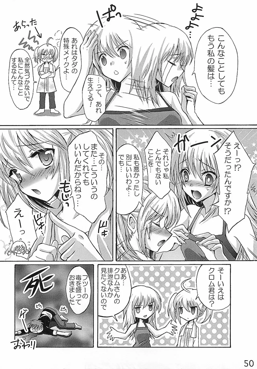 HCエクスカリバー -浣腸したい?浣腸されたい?- Page.49