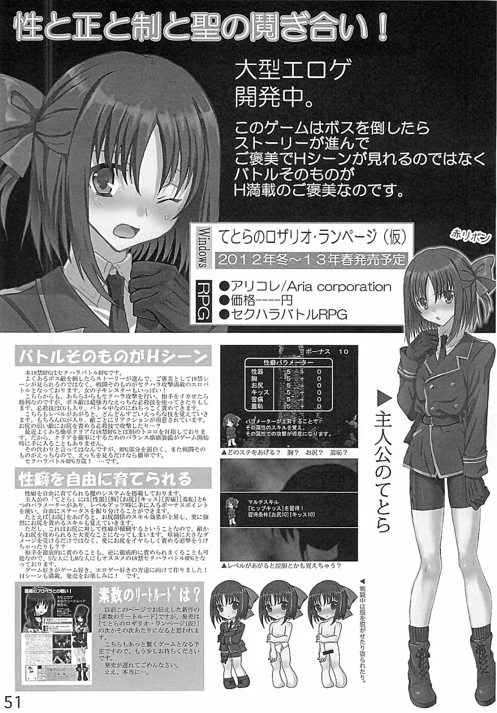 HCエクスカリバー -浣腸したい?浣腸されたい?- Page.50