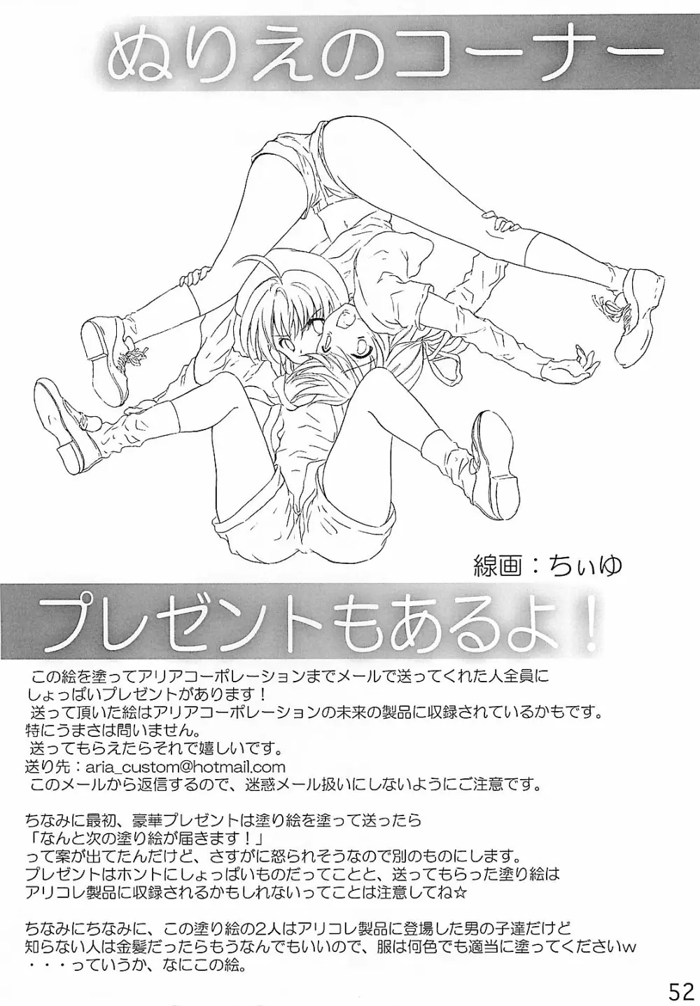 HCエクスカリバー -浣腸したい?浣腸されたい?- Page.51
