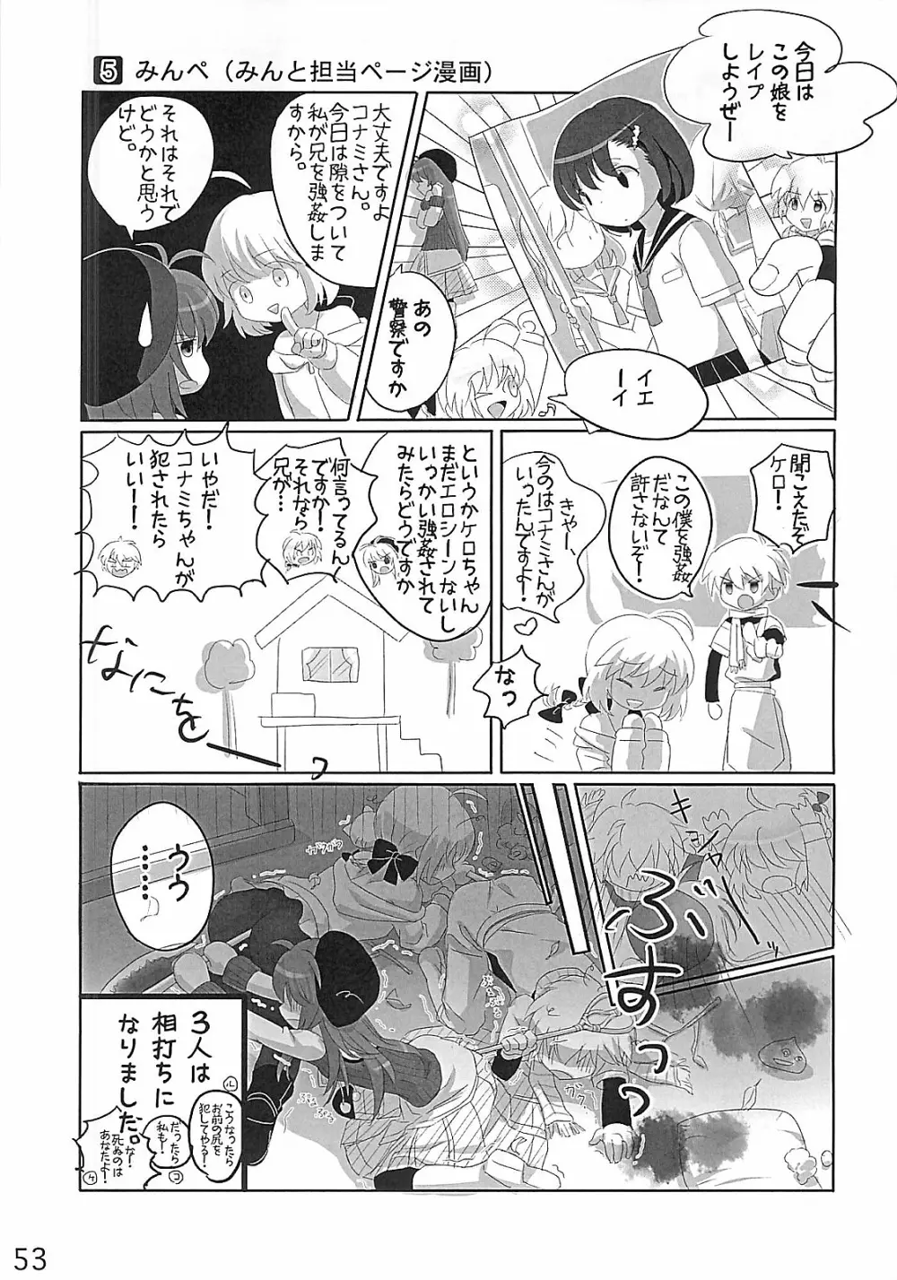 HCエクスカリバー -浣腸したい?浣腸されたい?- Page.52