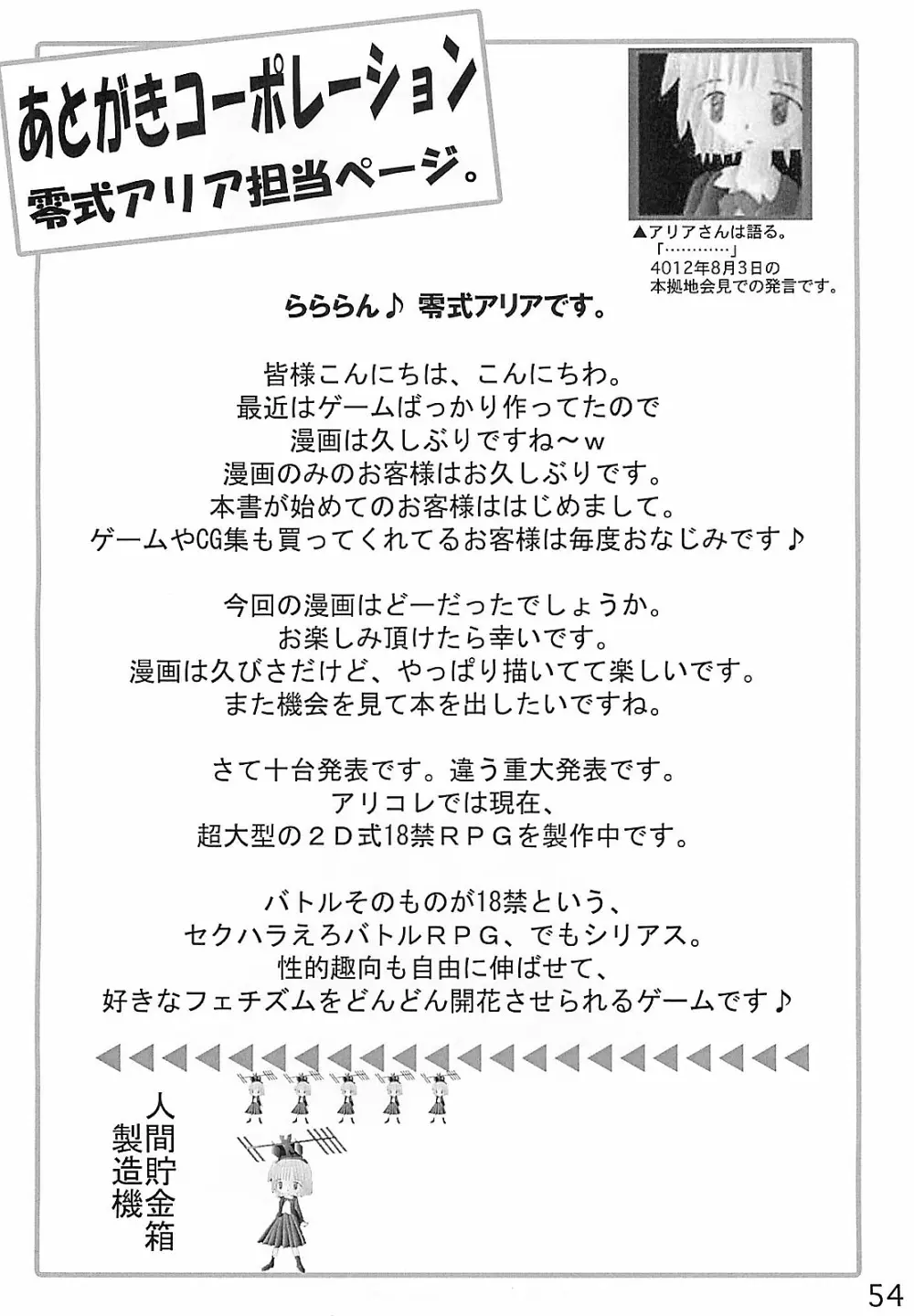 HCエクスカリバー -浣腸したい?浣腸されたい?- Page.53