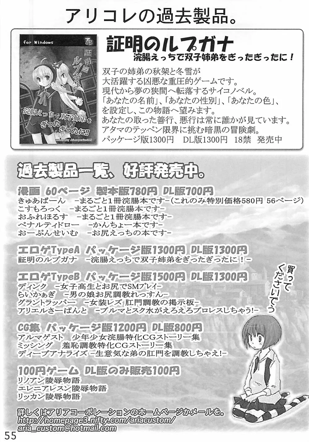HCエクスカリバー -浣腸したい?浣腸されたい?- Page.54