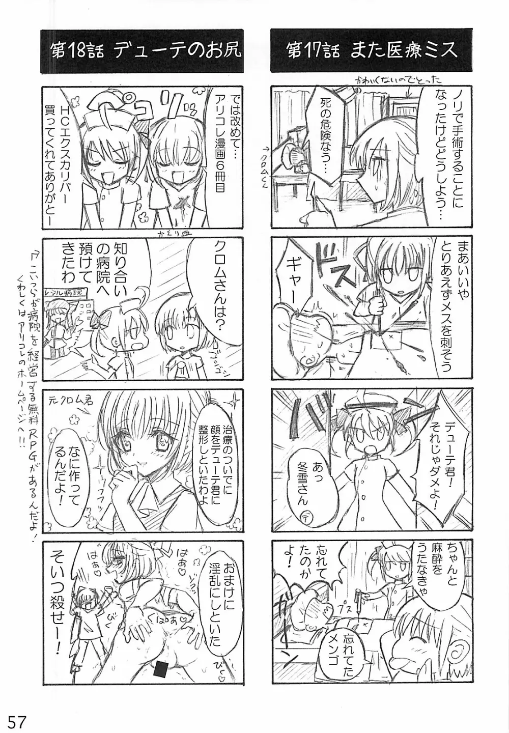 HCエクスカリバー -浣腸したい?浣腸されたい?- Page.56