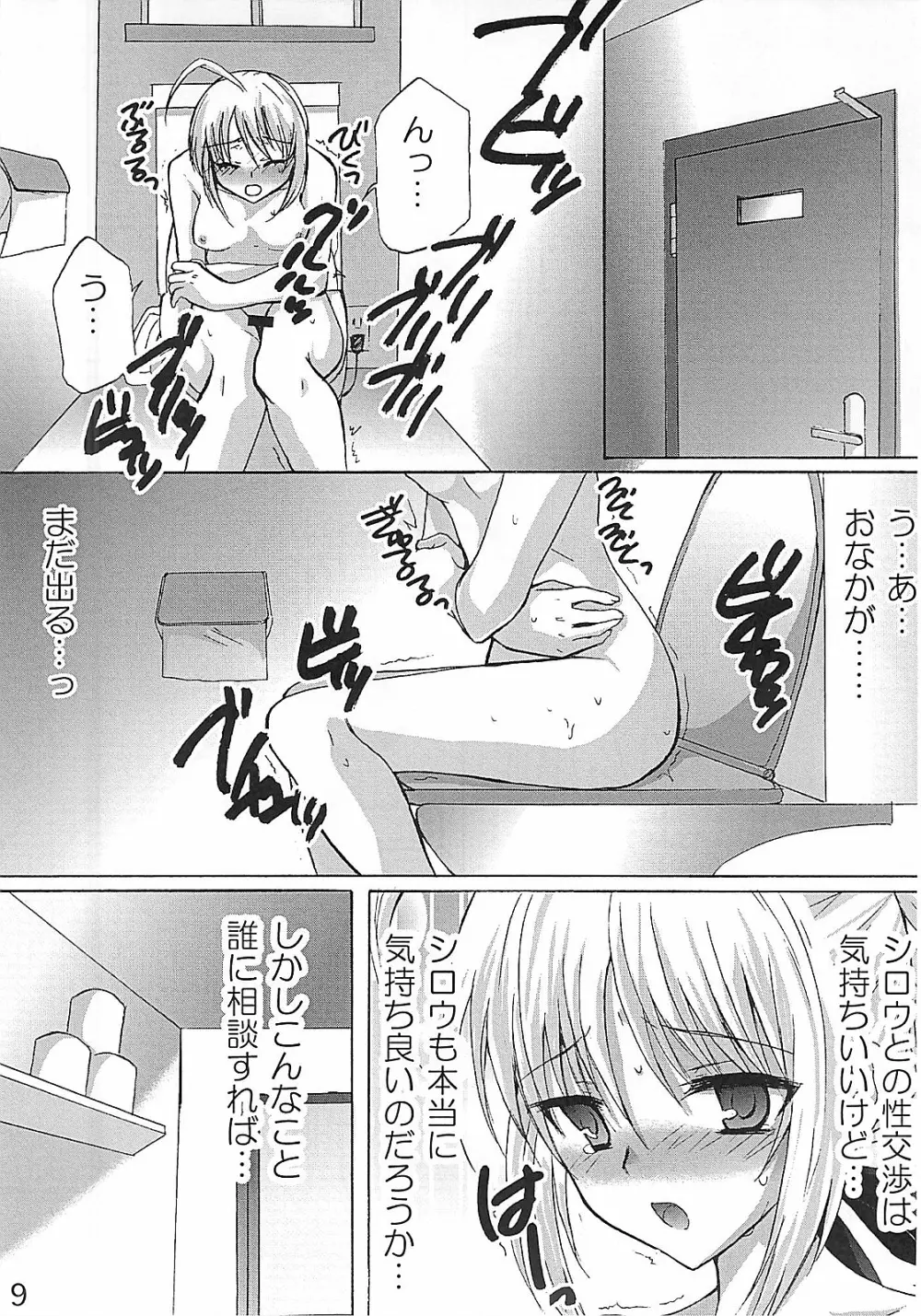 HCエクスカリバー -浣腸したい?浣腸されたい?- Page.8