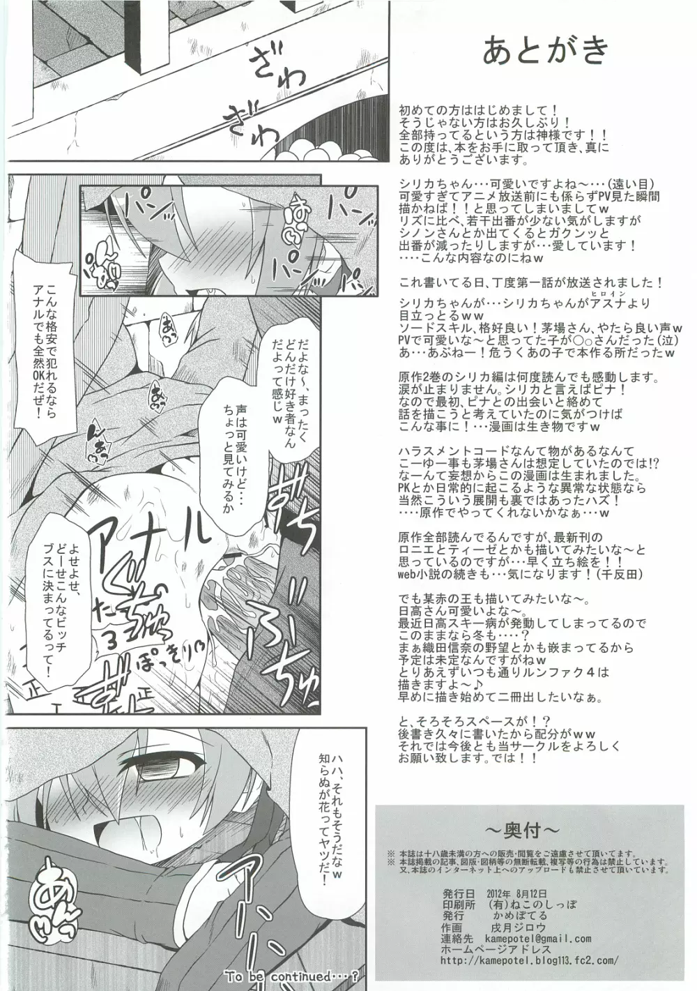 路地裏のアイドル Page.21