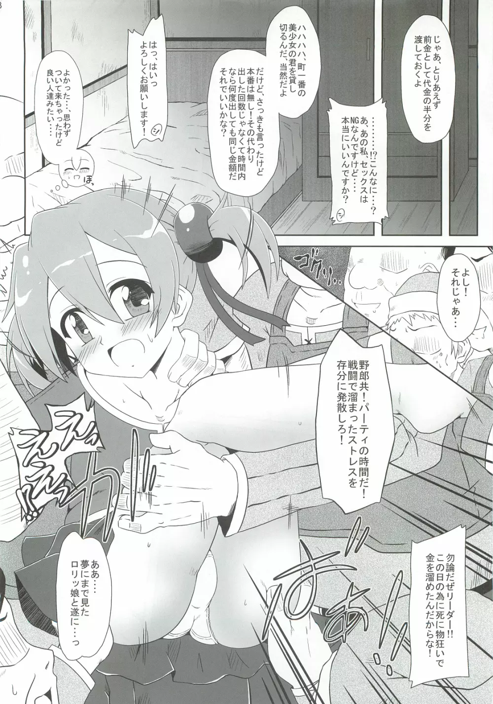 路地裏のアイドル Page.7