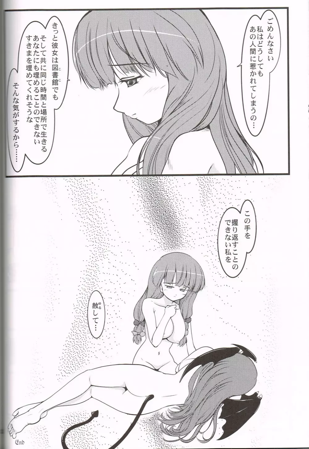 識生奉恋 Page.29