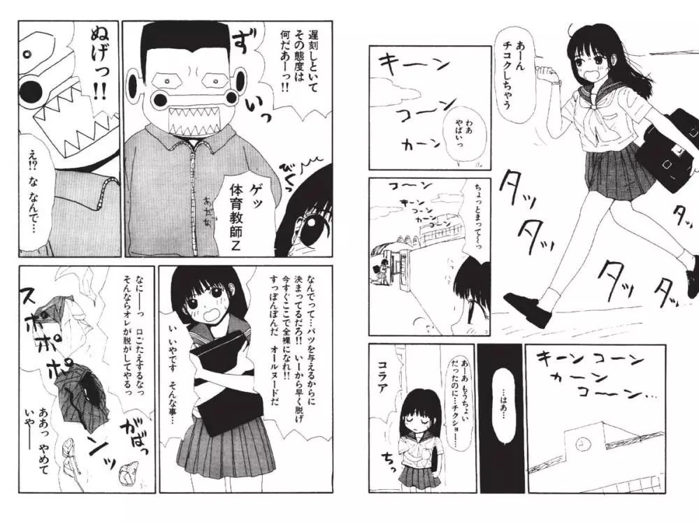デジタル変丸ショウ Page.23