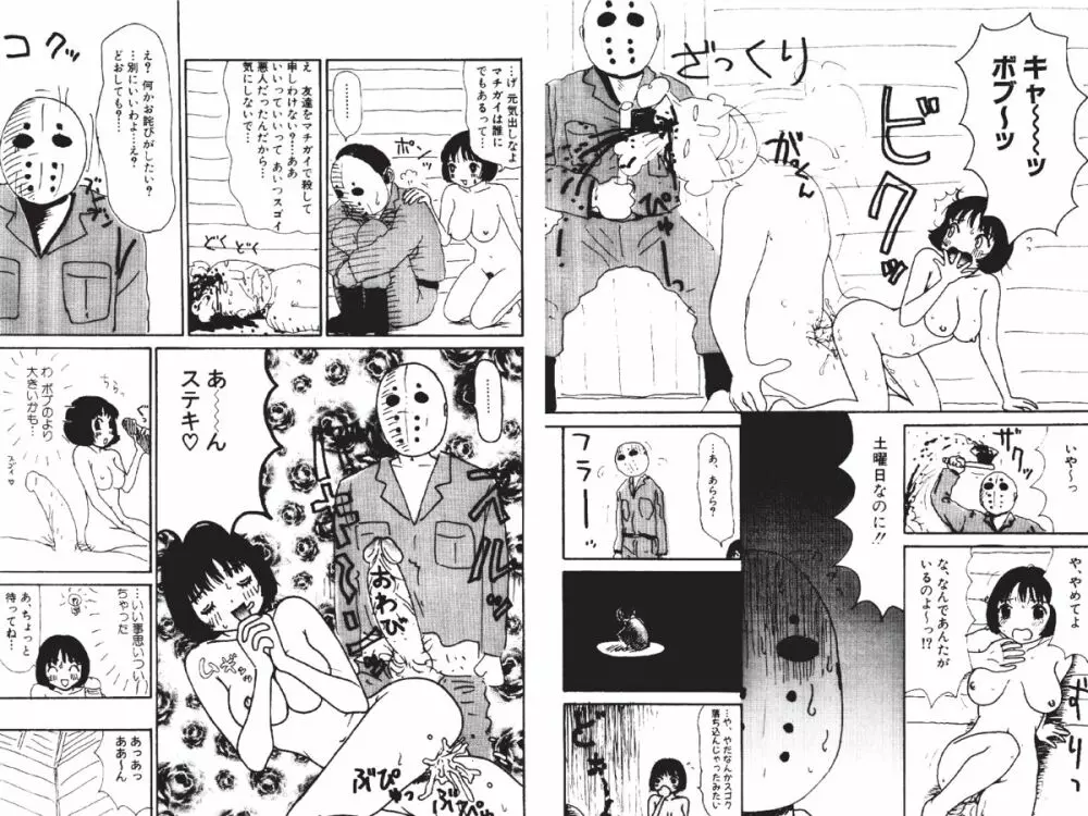 デジタル変丸ショウ Page.68