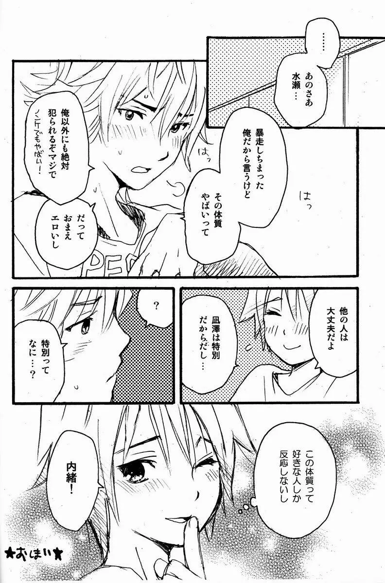 君の特別 Page.11