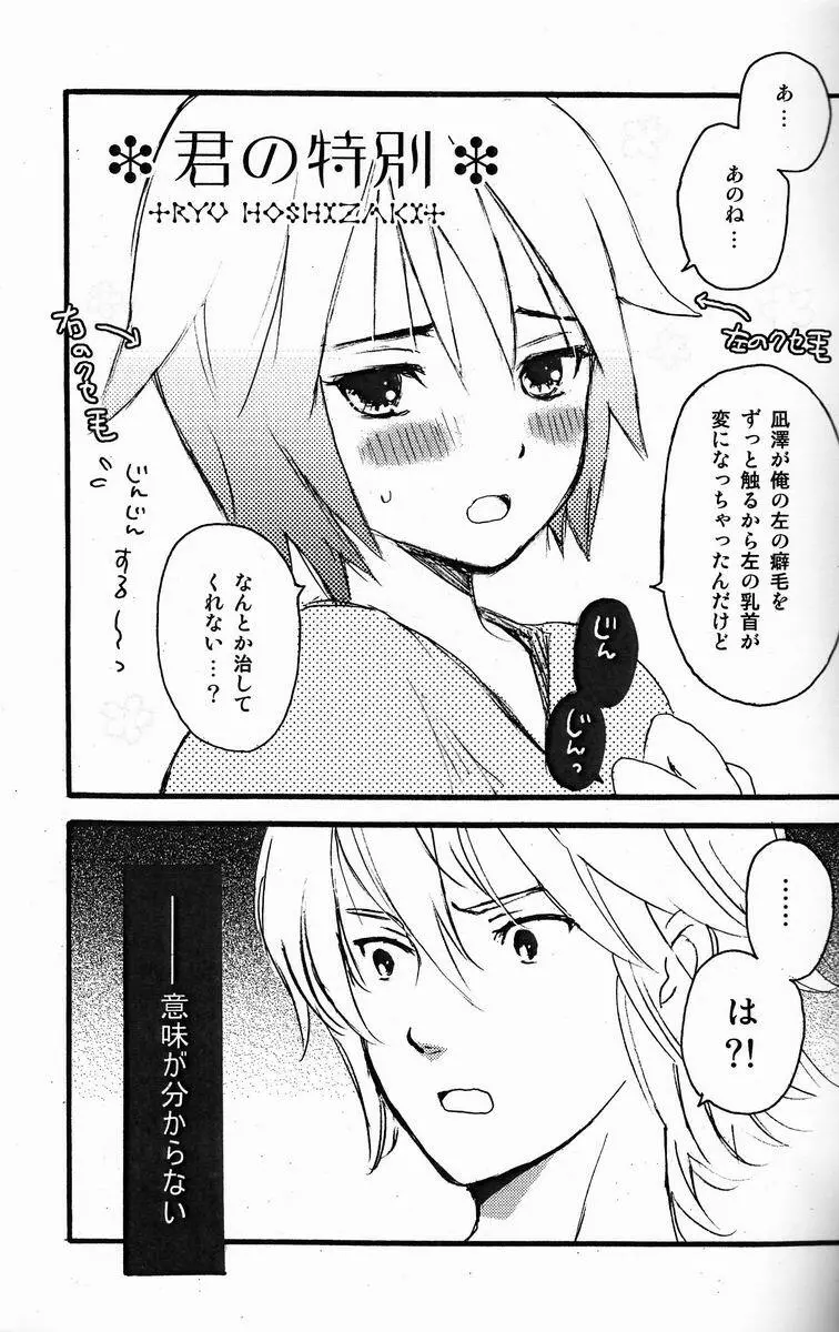 君の特別 Page.2