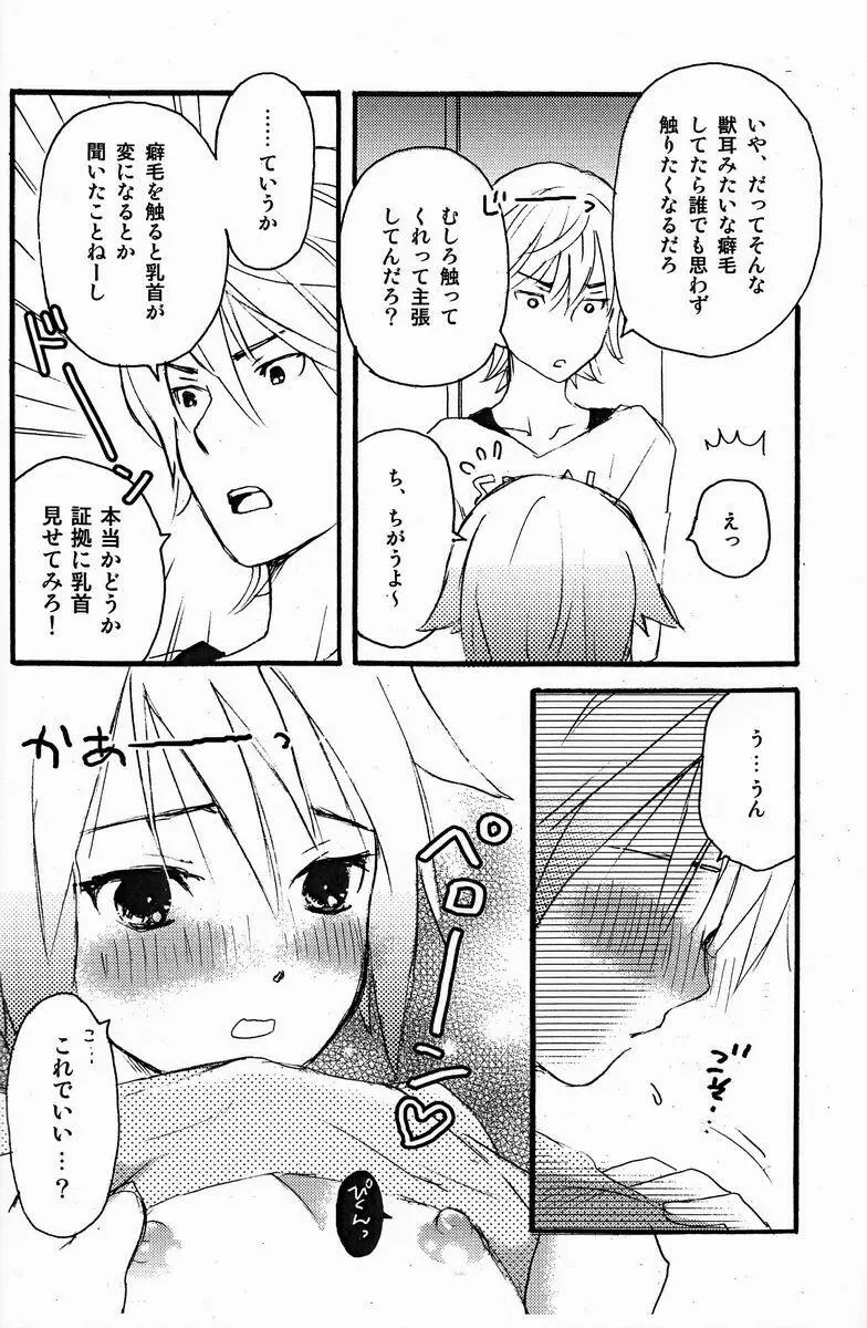 君の特別 Page.3