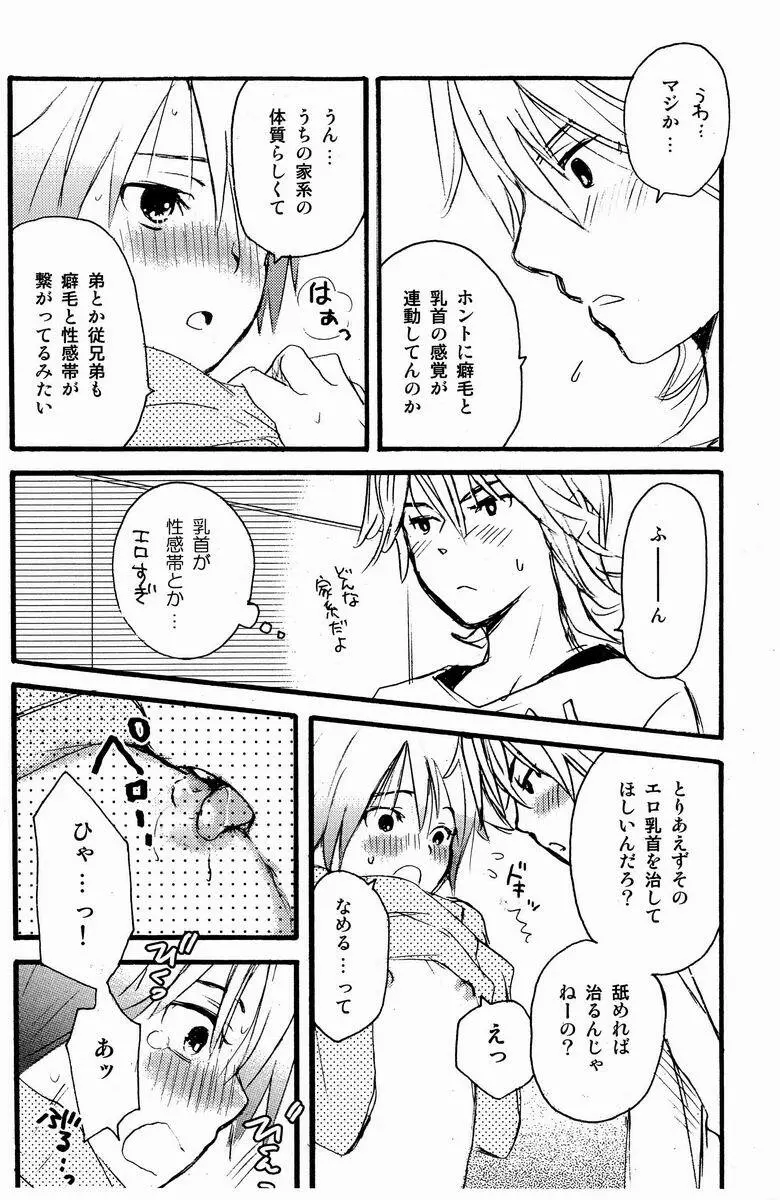 君の特別 Page.5