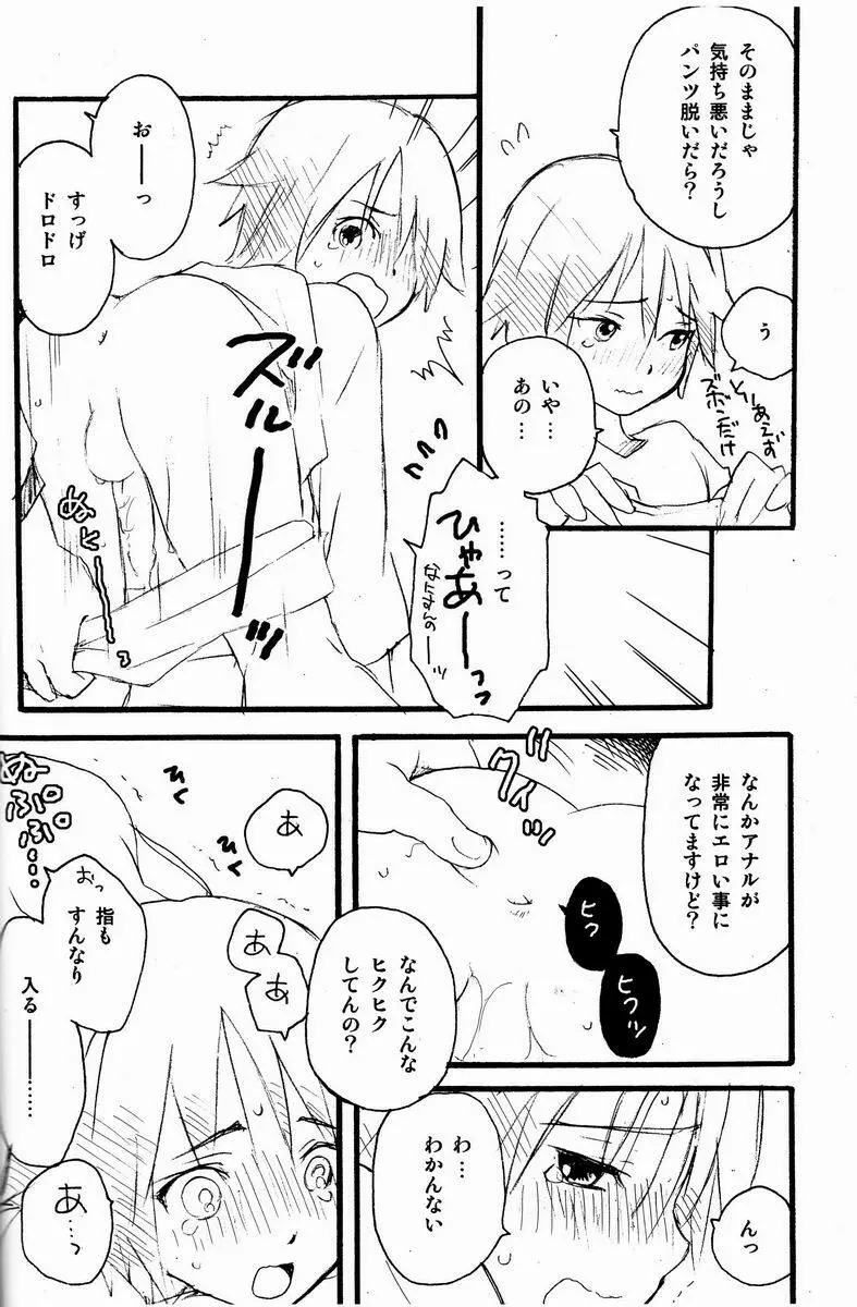 君の特別 Page.7