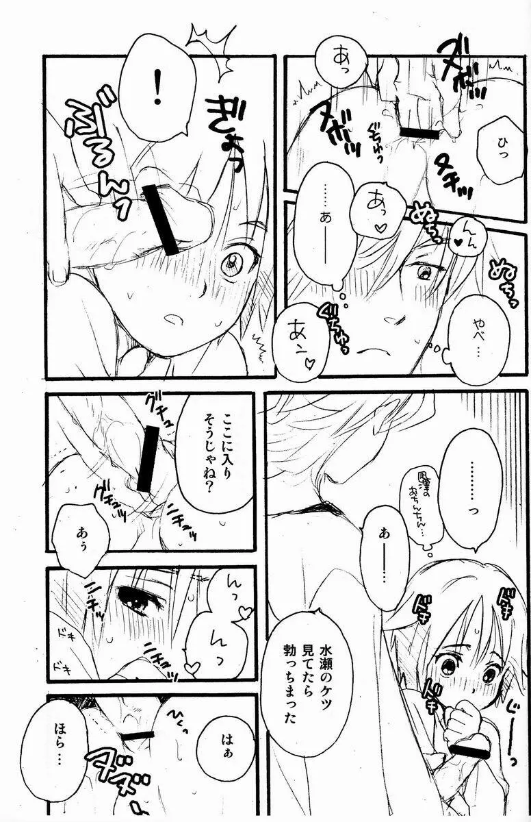 君の特別 Page.8