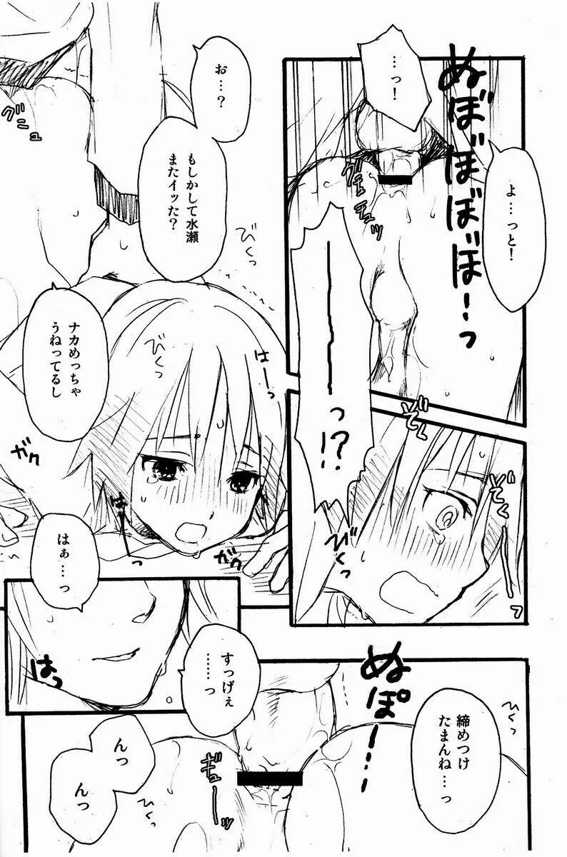 君の特別 Page.9