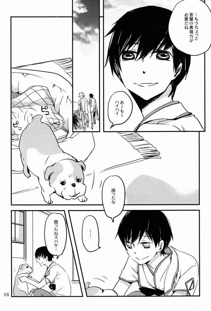 僕らに何が起こったか Page.15