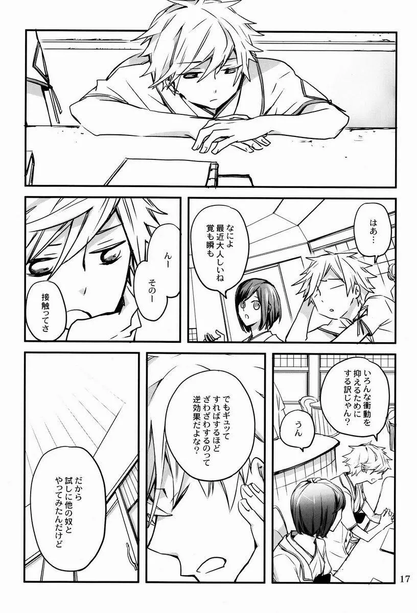 僕らに何が起こったか Page.16