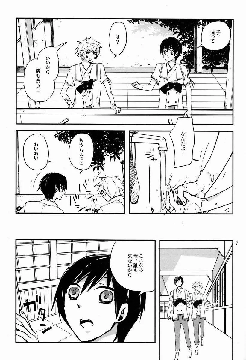 僕らに何が起こったか Page.6