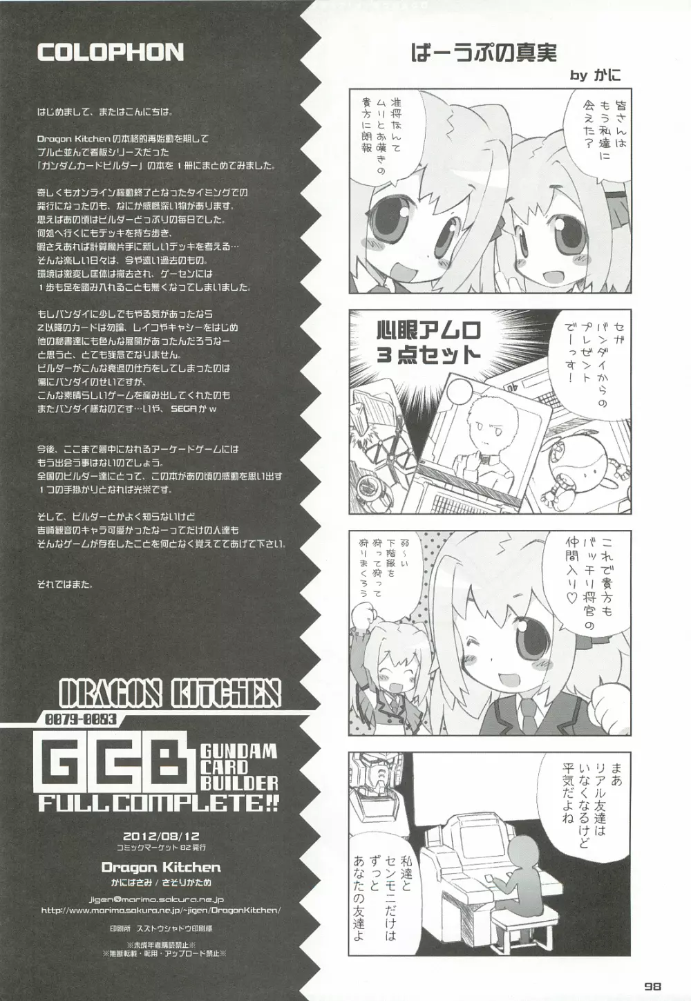 0079-0083 GCB GUNDAM CARD BUILDER FULL COMPLETE!! Page.97