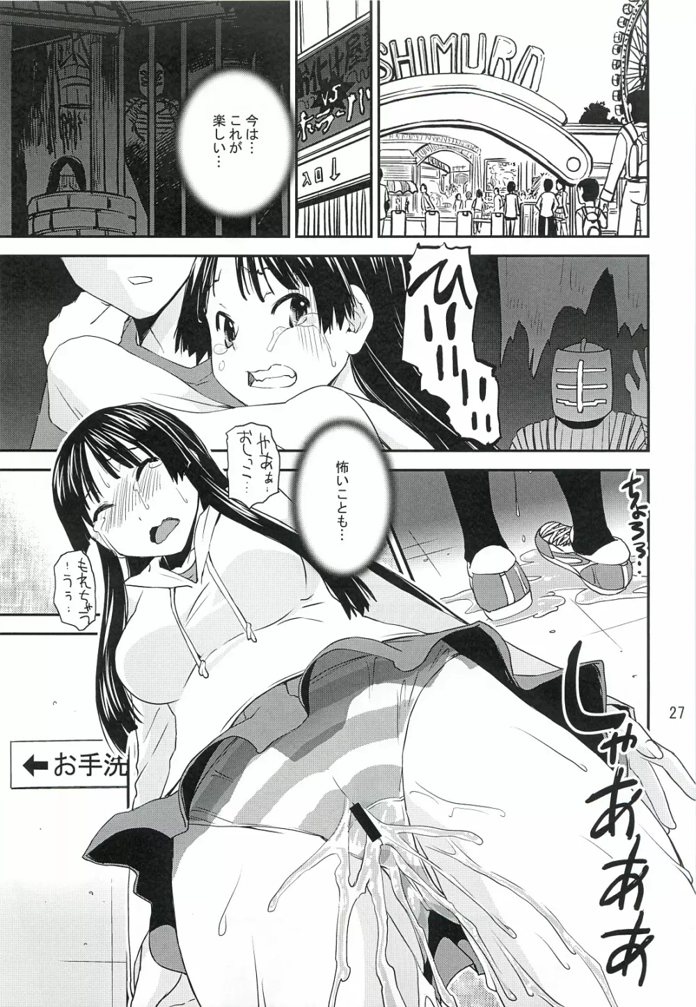 澪でゅくし!!! 3 Page.26