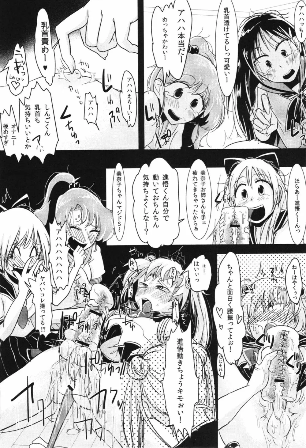 腐女子のおもちゃ。 Page.15