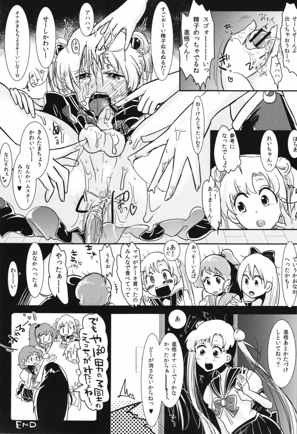 腐女子のおもちゃ。 Page.17